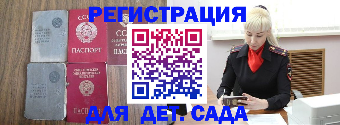 прописка для работы в Десногорске