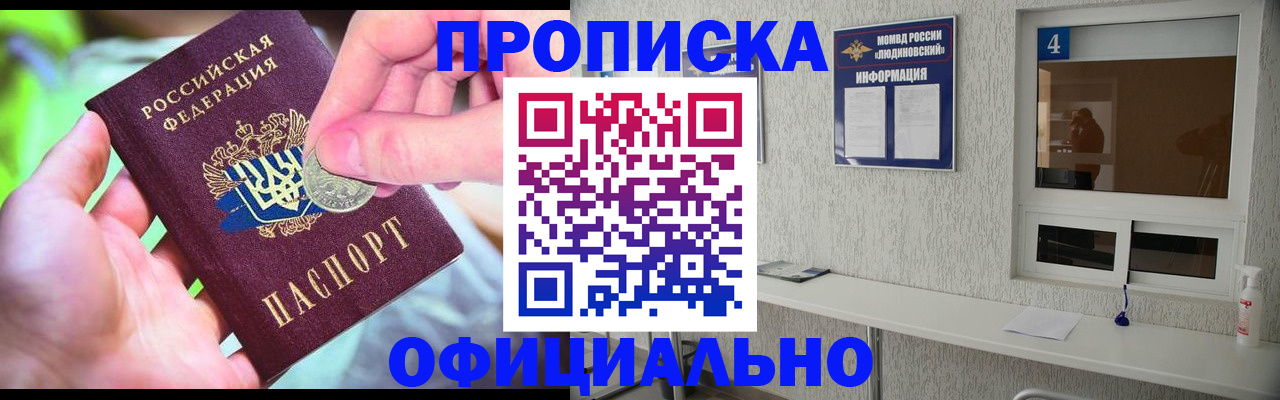 временная регистрация законно в Десногорске