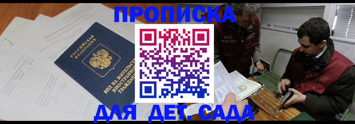 прописка законно в Десногорске