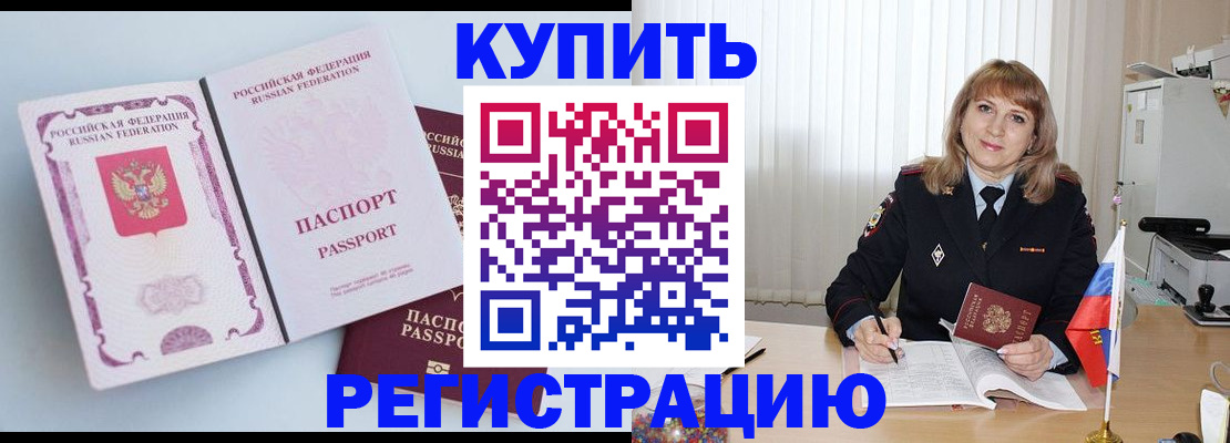 временная регистрация для всех в Десногорске