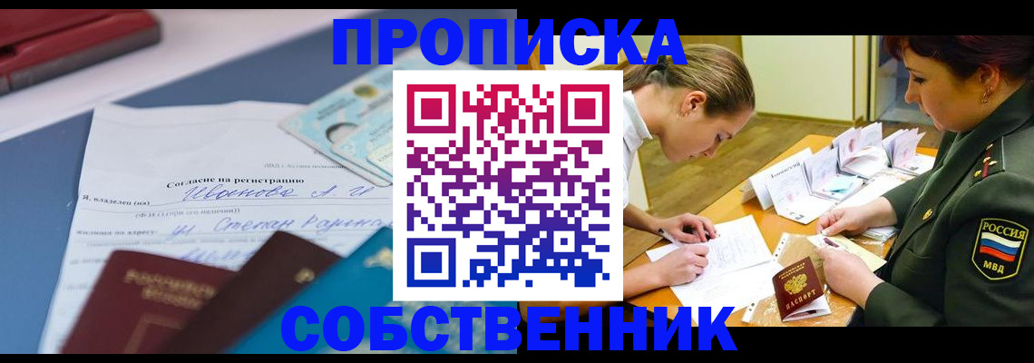 временная регистрация поиск в Десногорске