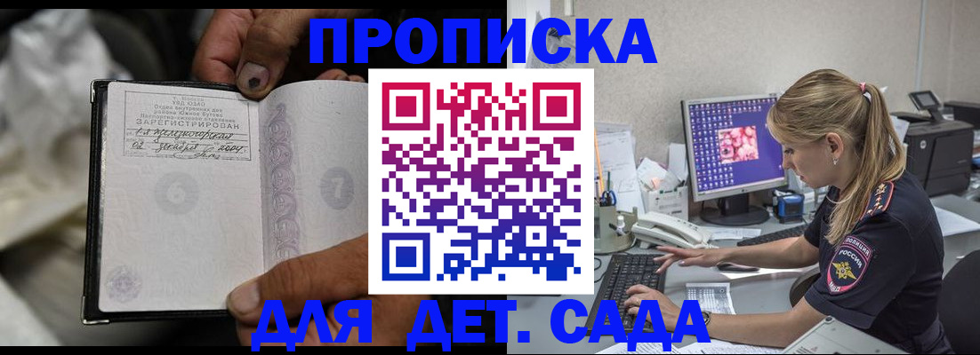 прописка ребенка в Десногорске