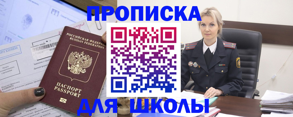 прописка поиск в Десногорске