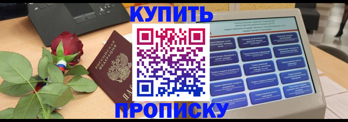 прописка в Десногорске