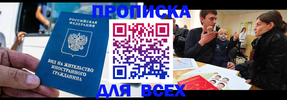 прописка регистрация в Десногорске