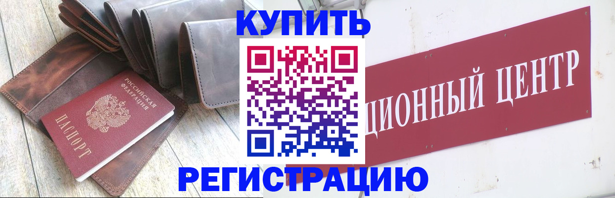 прописка для кредита в Десногорске